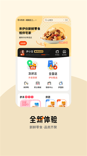 来伊份商城图2