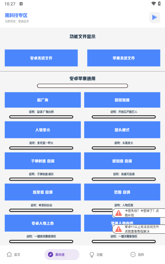 香肠派对画质助手(3)