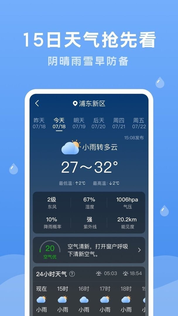 润雨天气图2