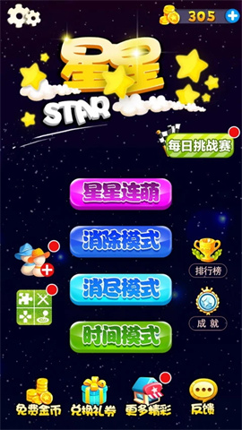 星星连萌(2)