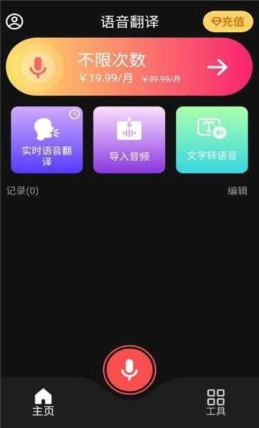 AI语音翻译截图2