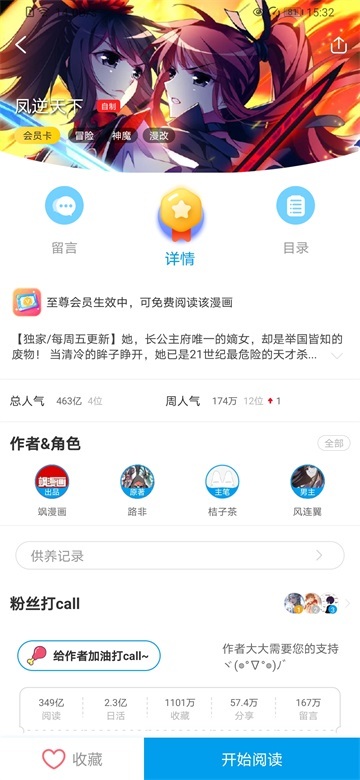 漫画台永久vip会员版