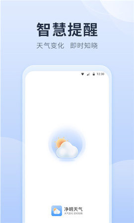 净明天气图4