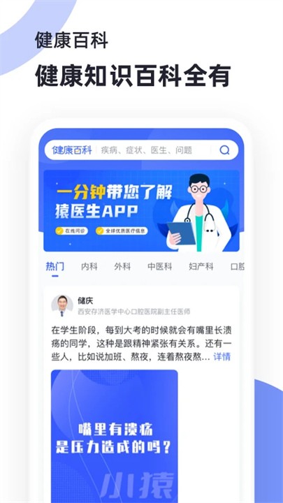 猿医生图2