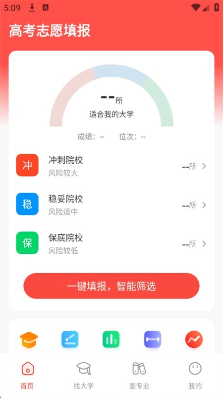 志愿填报助理图4