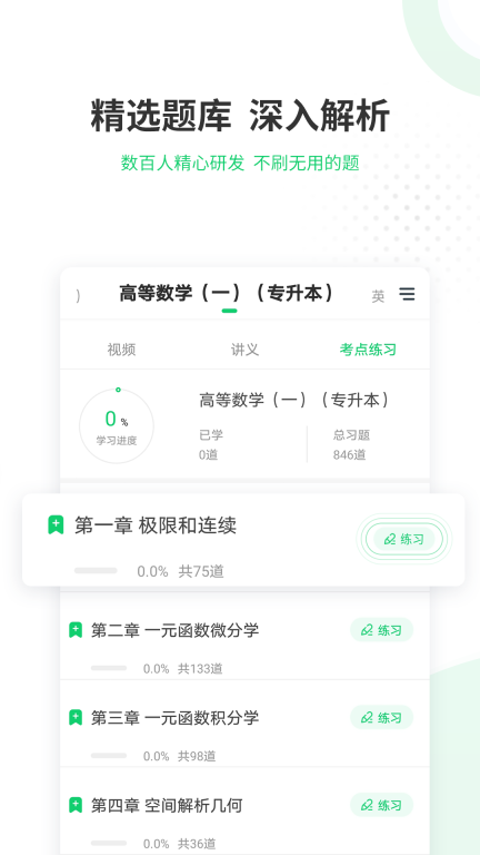 成人高考准题库(1)