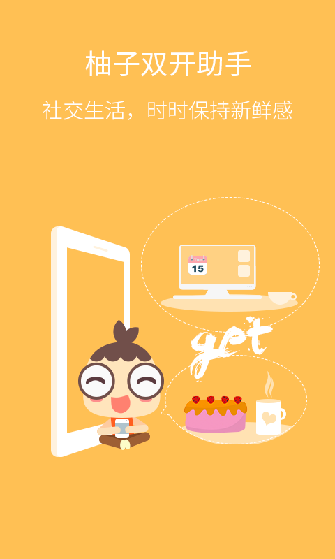 柚子双开助手图2