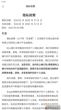 天津码上蜂行图1