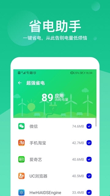 超级加速大师图2