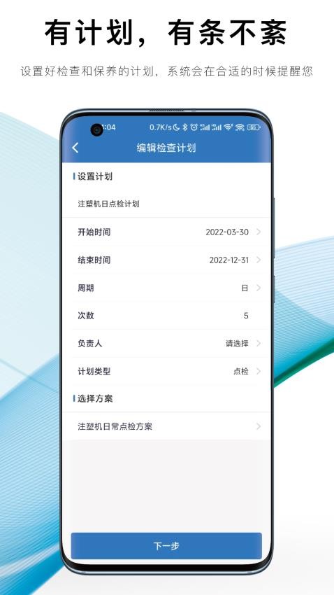设备E维保(3)