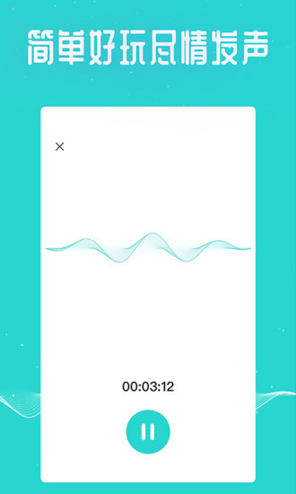 王者语音变声器