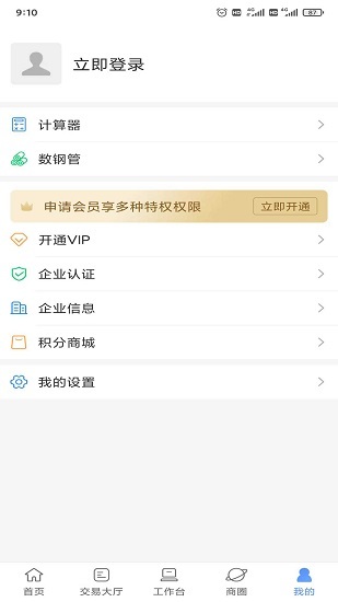 不锈钢钢友商城最新版图4