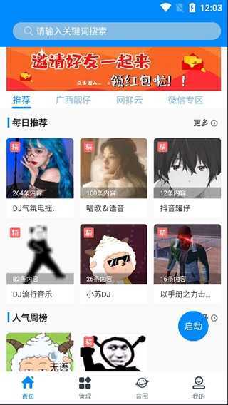 千变语音包变声器 图3