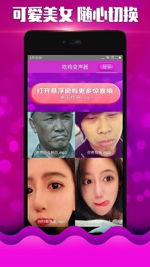 萌妹变声器图1