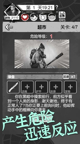 感染者笔记求生图3