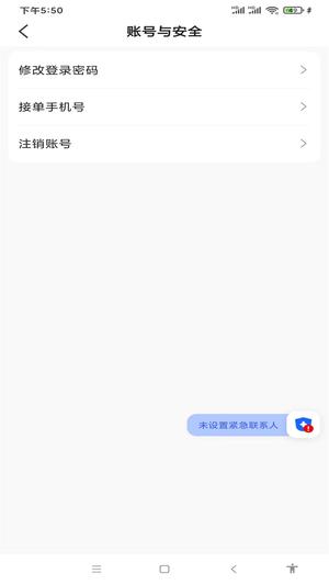 甘薯出行司机端(3)