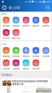 掌上日职学生端最新版图3