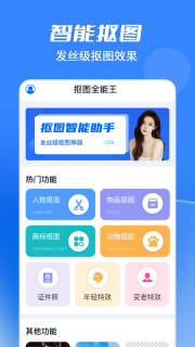 天天抠图全能王(4)