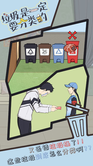 垃圾是一定要分类的(4)