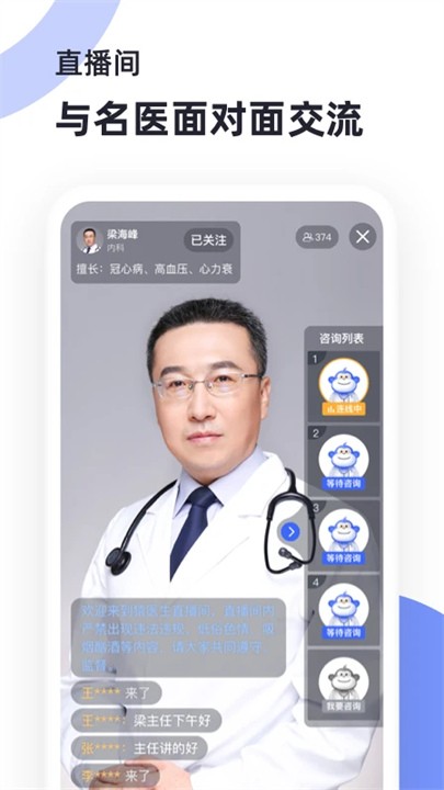 猿医生图5