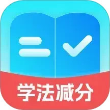 减分学法助手