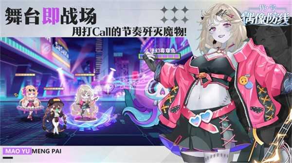 代号偶像防线(1)