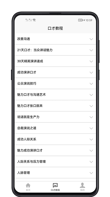 聊天与口才(3)