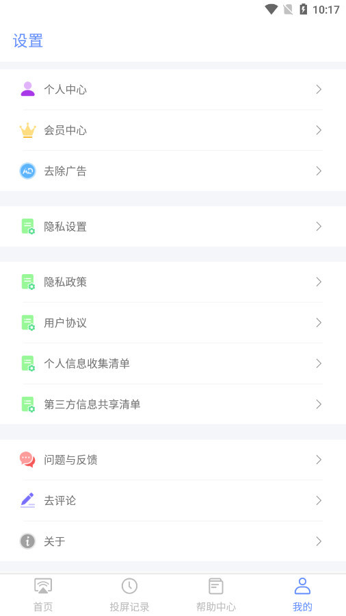 酷猫无线投屏软件图5