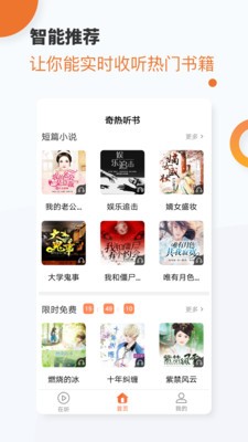 奇热听书(4)