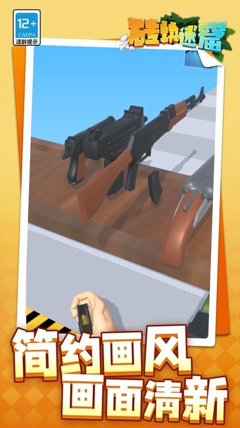 砖块迷窟游戏图3