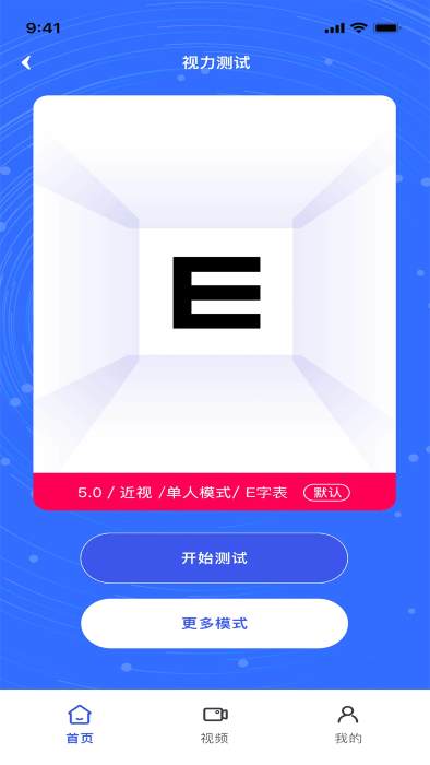 视力表(1)