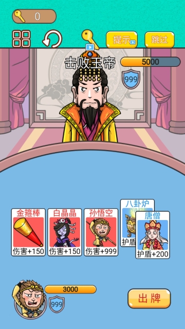 召唤西游萌消消2