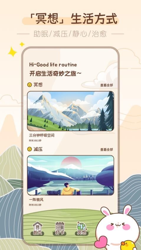 吸风饮露轻断食软件图2