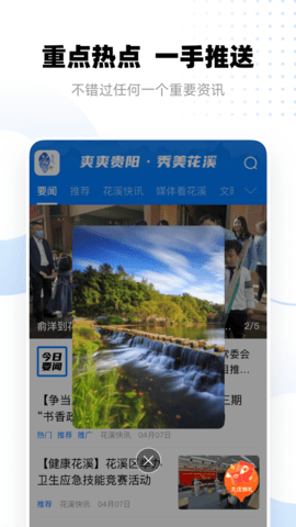 爽爽贵阳秀美花溪(2)