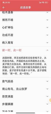 互联网成语知识查询平台(4)