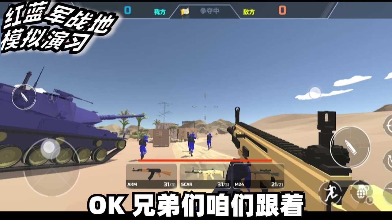 红蓝军战地模拟演习(2)