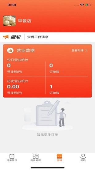 五更商家(3)
