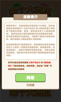 来个大西瓜(3)