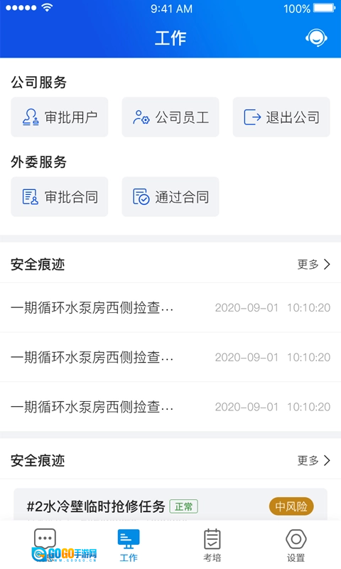 安全全过程管控图2