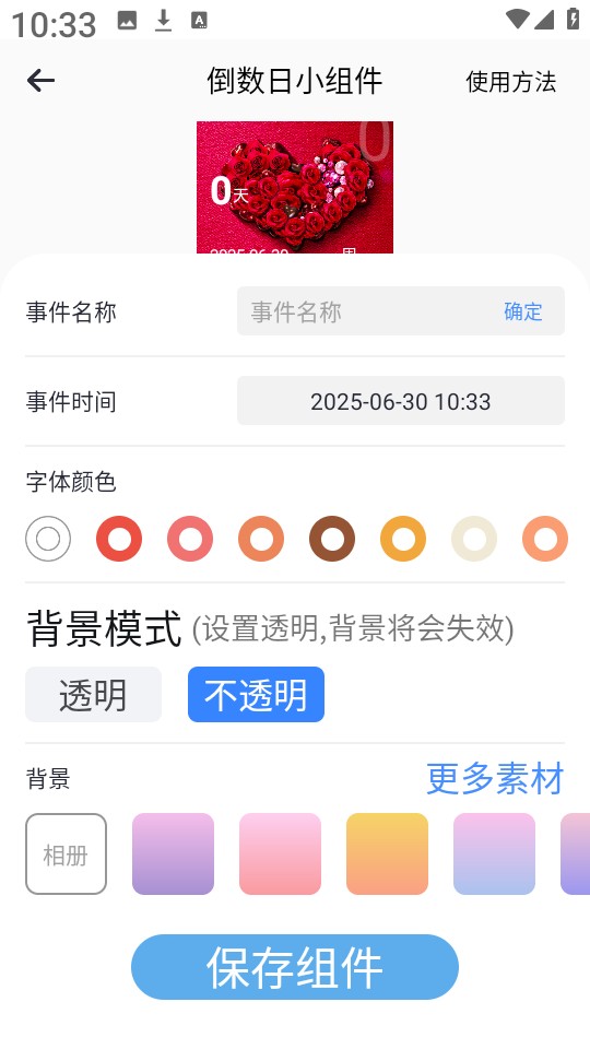超级待办小组件(2)