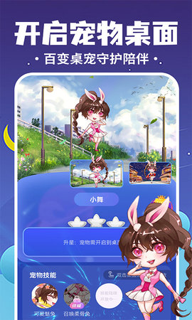 桌面萌宠总动员(3)