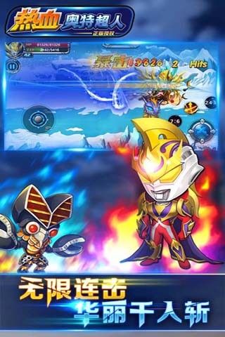 热血奥特超人(3)