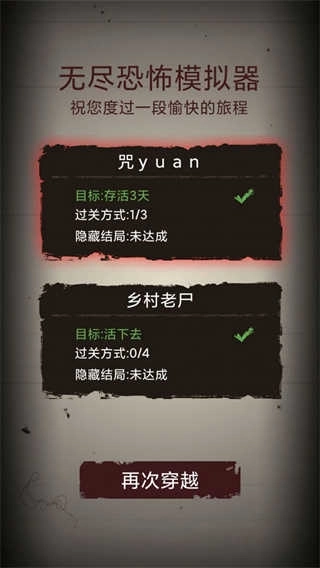 无尽恐怖模拟器(5)