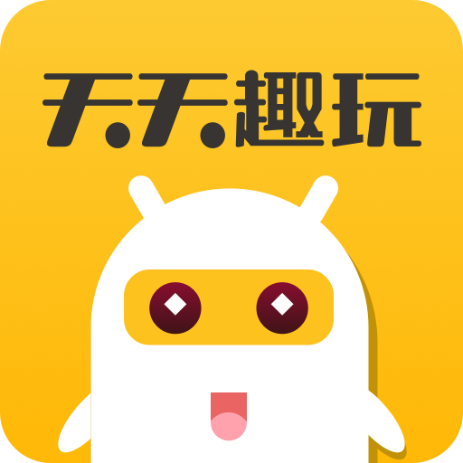 天天趣玩 V4.00.79