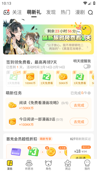 快看漫画极速版