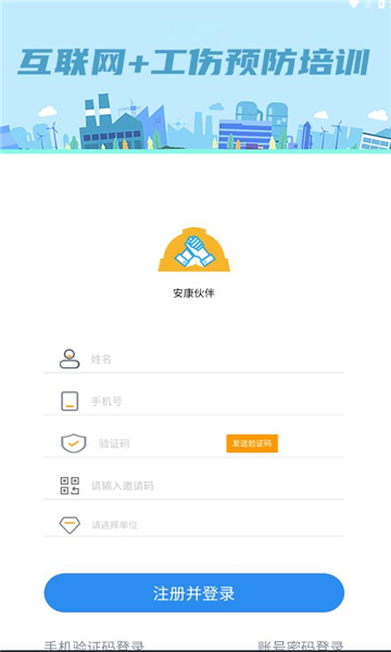 安康伙伴正版图2