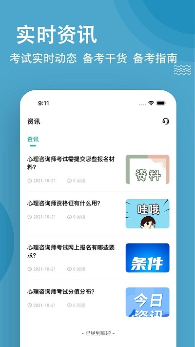 心理咨询师练题狗(1)