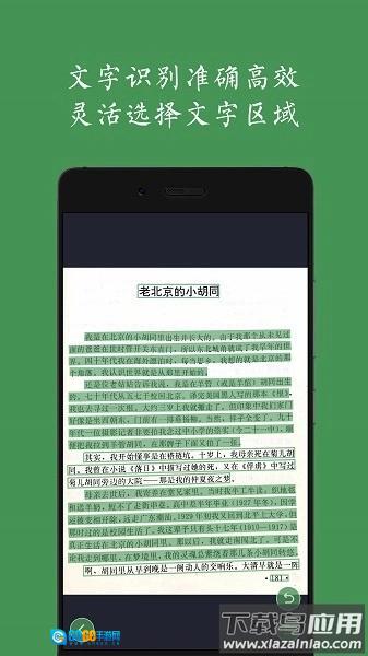 白描文字识别软件图3