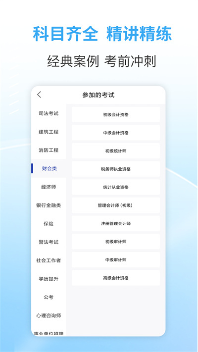 职业资格考试宝典图5