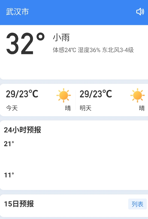 及时雨天气预报(5)